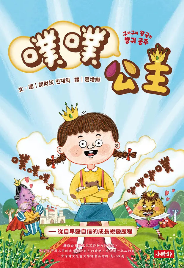 噗噗公主:從自卑變自信的成長蛻變歷程