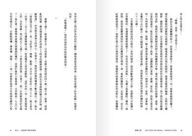 蒙娜之眼【I 羅浮宮】:藝術中的心靈之眼——羅浮宮、奧塞美術館、龐畢度中心的最後52堂課
