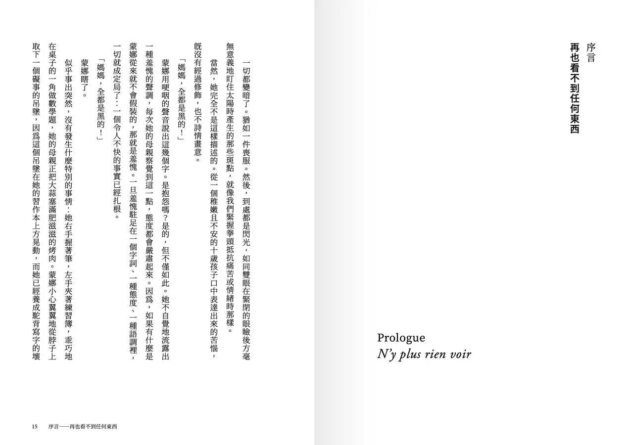 蒙娜之眼【I 羅浮宮】:藝術中的心靈之眼——羅浮宮、奧塞美術館、龐畢度中心的最後52堂課