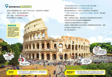 環遊世界大冒險【義大利】 帝國、宗教、文藝復興之國-Children’s / Teenage general interest: History and Warfare-買書書 BuyBookBook