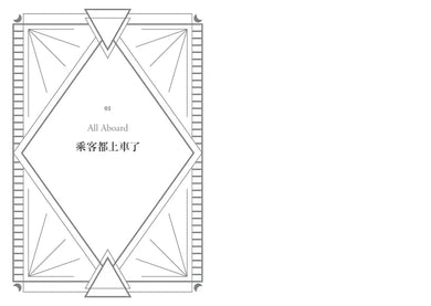 巴斯克維爾BOOK2:五人小組的神祕信號