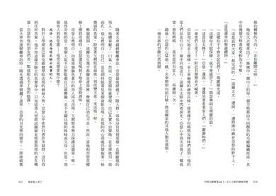 巴斯克維爾BOOK2:五人小組的神祕信號