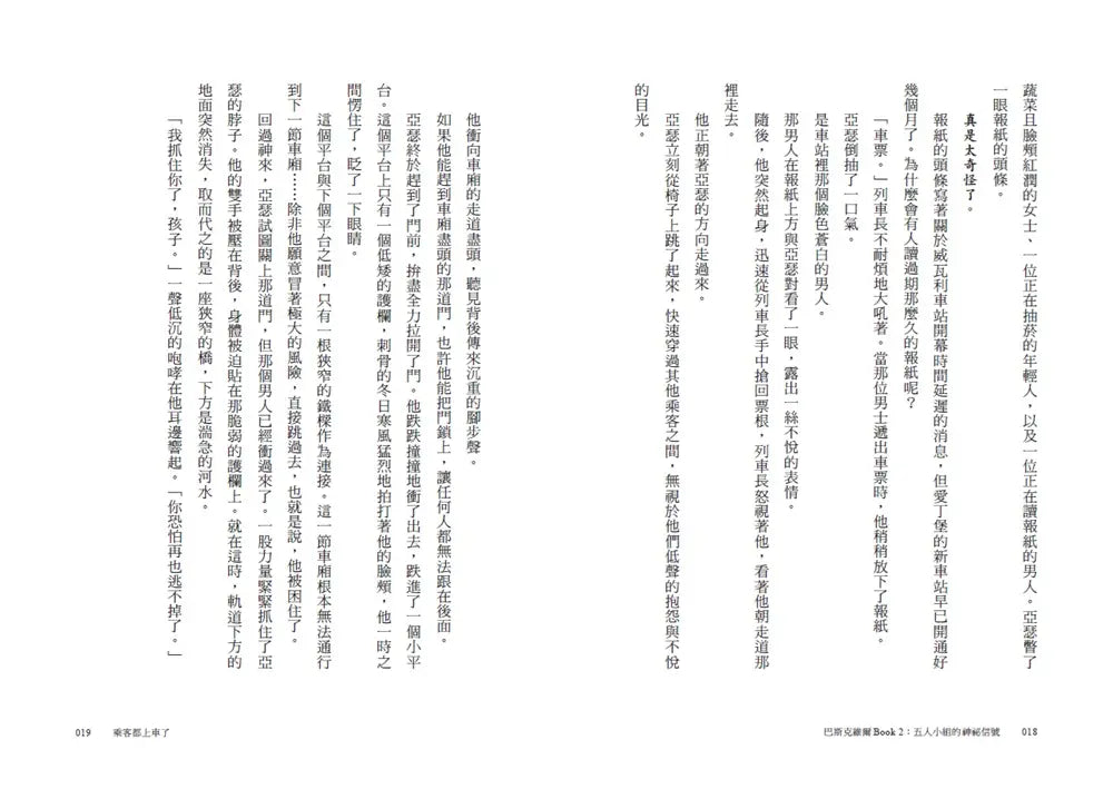 巴斯克維爾BOOK2:五人小組的神祕信號