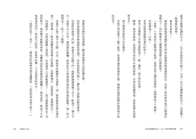 巴斯克維爾BOOK2:五人小組的神祕信號