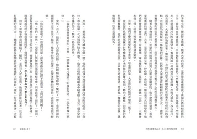 巴斯克維爾BOOK2:五人小組的神祕信號
