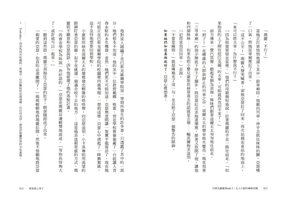 巴斯克維爾BOOK2:五人小組的神祕信號