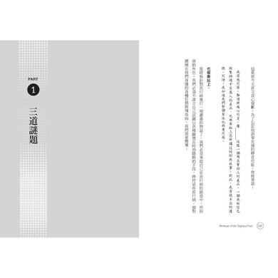 暗黑引爆點:小事件如何燎原成大災難?