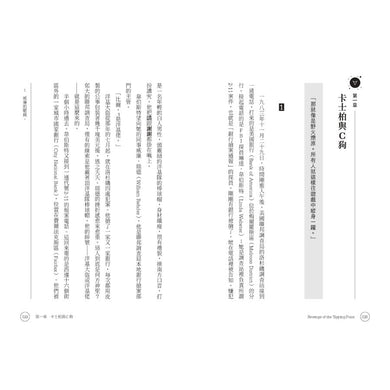 暗黑引爆點:小事件如何燎原成大災難?