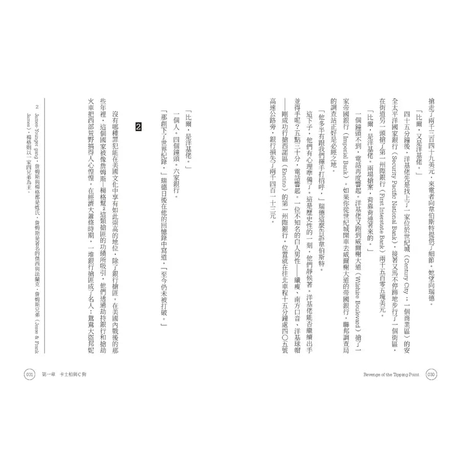 暗黑引爆點:小事件如何燎原成大災難?