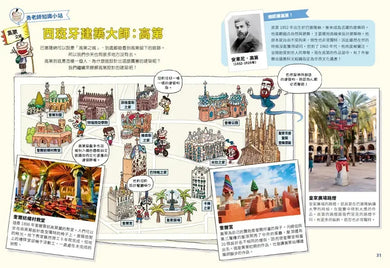 環遊世界大冒險【西班牙】:日不落·熱情·佛朗明哥之國-Children’s / Teenage general interest: History and Warfare-買書書 BuyBookBook