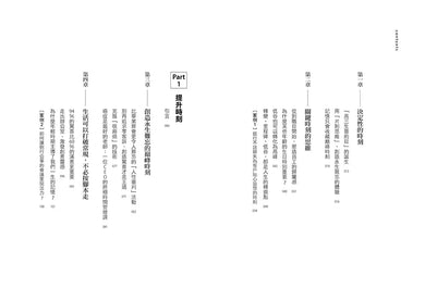 翻轉人生的關鍵時刻:讓平凡變不凡,打造永生難忘的巔峰體驗