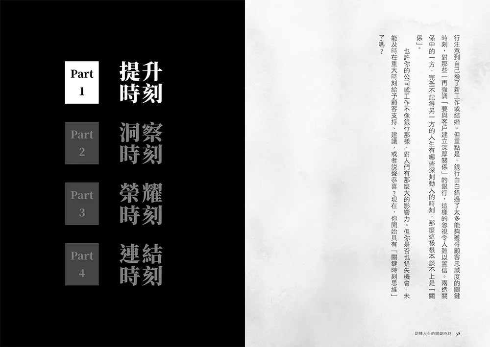 翻轉人生的關鍵時刻:讓平凡變不凡,打造永生難忘的巔峰體驗