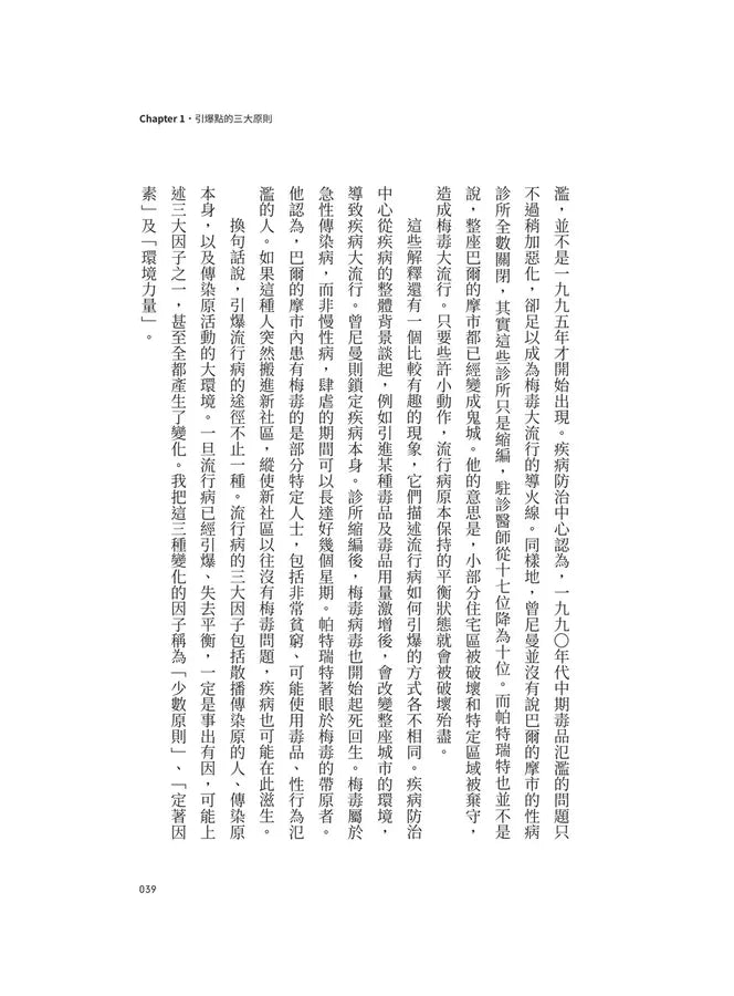 引爆趨勢:小改變如何引發大流行(全球暢銷25週年慶功版)