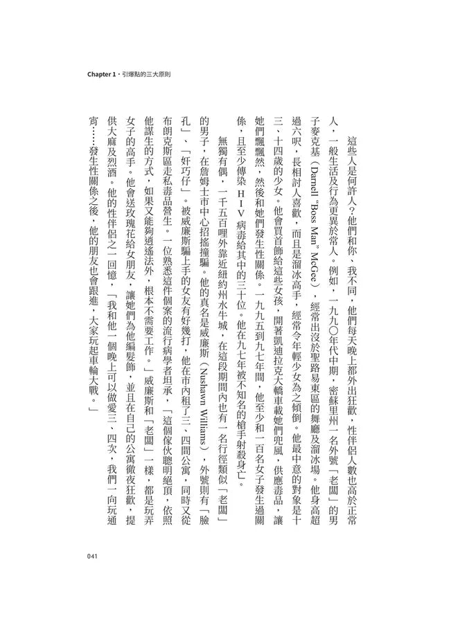 引爆趨勢:小改變如何引發大流行(全球暢銷25週年慶功版)