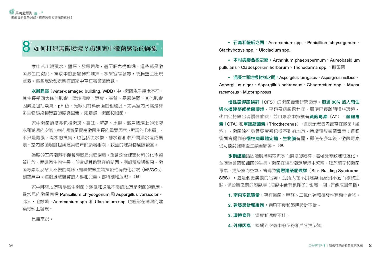 萬萬黴想到:黴菌毒素竟是過敏、慢性疲勞和疼痛的真兇!