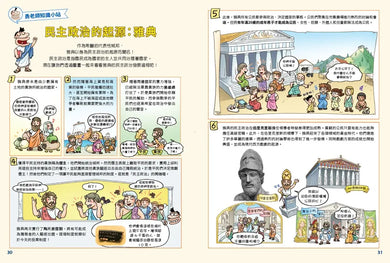 環遊世界大冒險【希臘】:神話・城邦・愛琴海文明