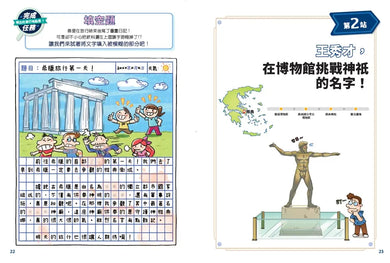 環遊世界大冒險【希臘】:神話・城邦・愛琴海文明