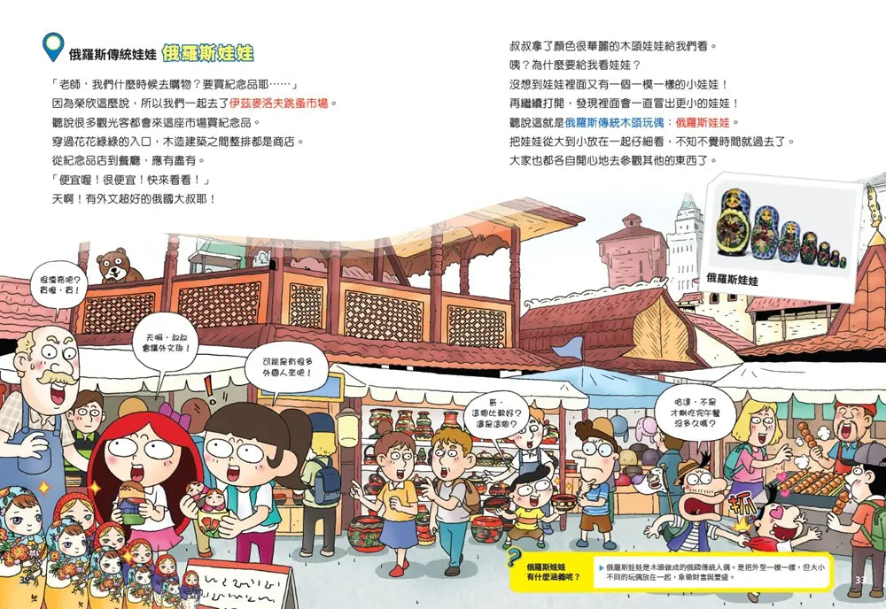 環遊世界大冒險【俄羅斯】:冰雪、大地、戰鬥民族
