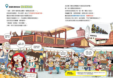 環遊世界大冒險【俄羅斯】:冰雪、大地、戰鬥民族