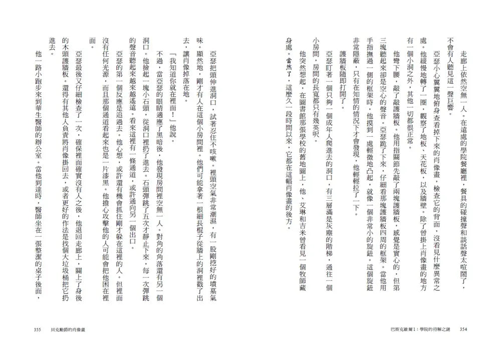 巴斯克維爾BOOK1:學院的待解之謎-Children’s / Teenage fiction: Crime and mystery fiction-買書書 BuyBookBook