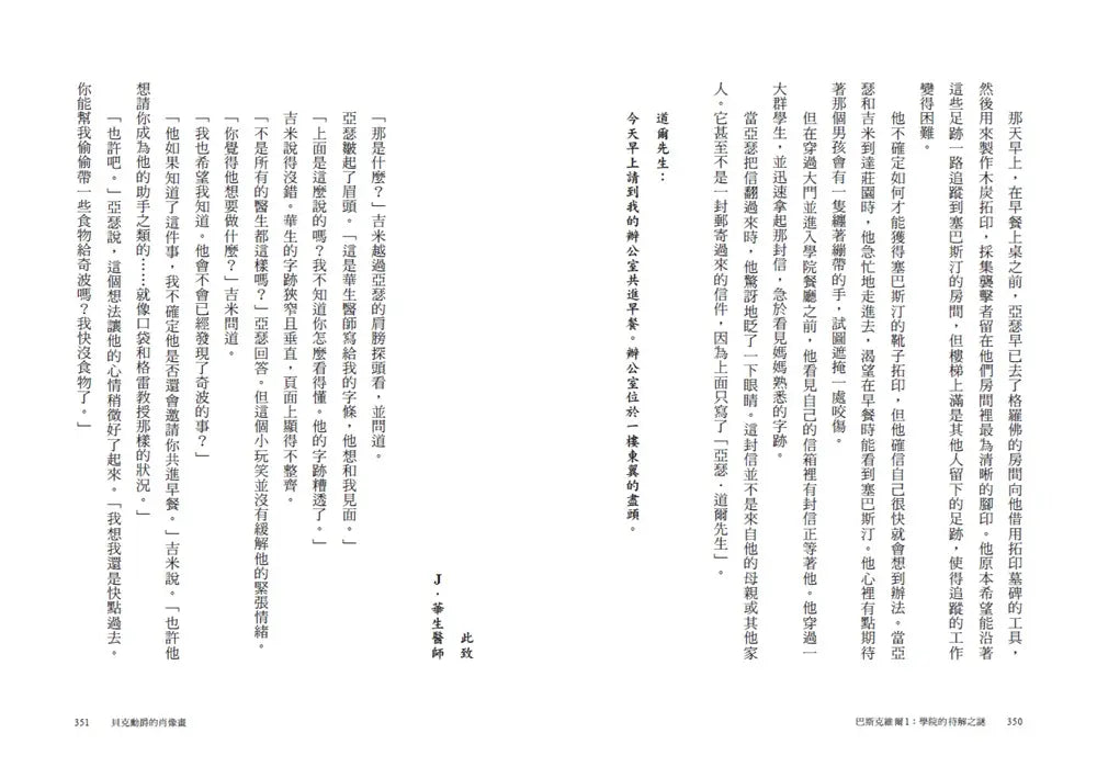 巴斯克維爾BOOK1:學院的待解之謎-Children’s / Teenage fiction: Crime and mystery fiction-買書書 BuyBookBook