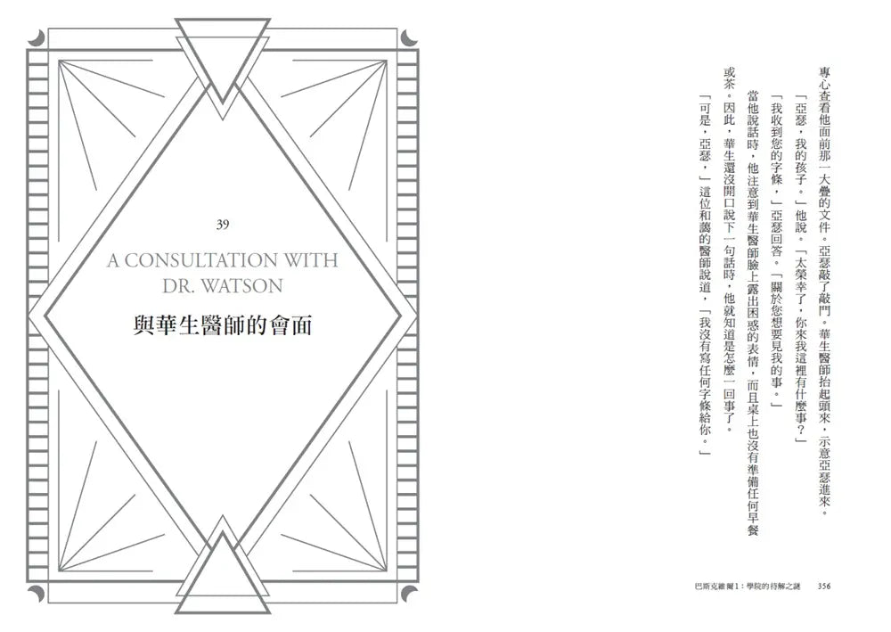 巴斯克維爾BOOK1:學院的待解之謎-Children’s / Teenage fiction: Crime and mystery fiction-買書書 BuyBookBook