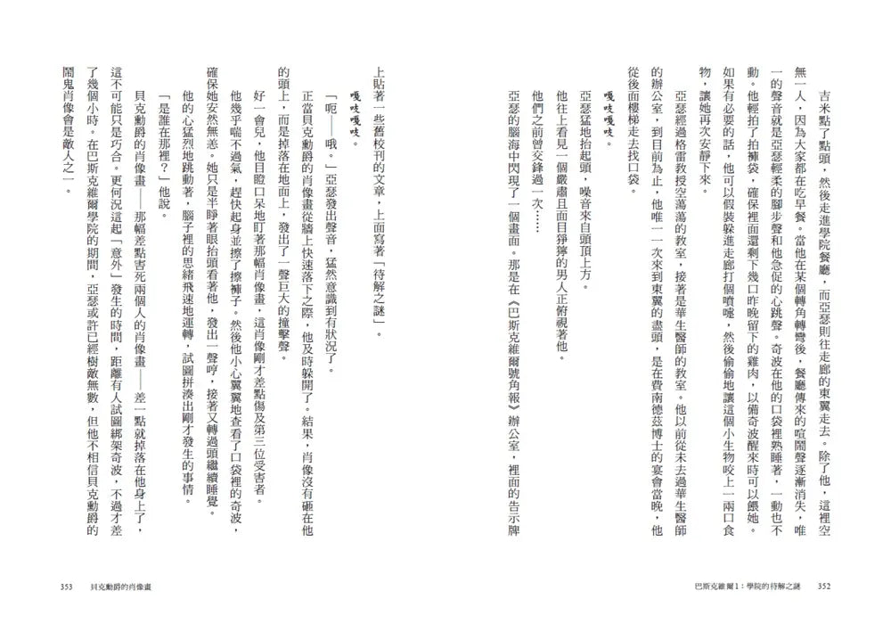 巴斯克維爾BOOK1:學院的待解之謎-Children’s / Teenage fiction: Crime and mystery fiction-買書書 BuyBookBook
