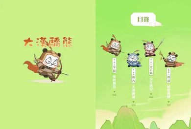 熊貓戰神:大漢崛起 (冬漫社)-Graphic novels/ Comic books/ Manga/ Cartoons-買書書 BuyBookBook