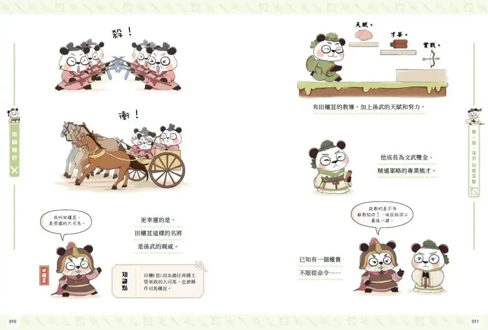熊貓戰神:東周風雲 (冬漫社)-Graphic novels/ Comic books/ Manga/ Cartoons-買書書 BuyBookBook