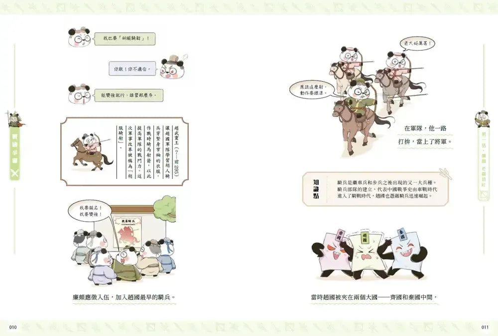 熊貓戰神:戰國爭霸 (冬漫社)-Graphic novels/ Comic books/ Manga/ Cartoons-買書書 BuyBookBook