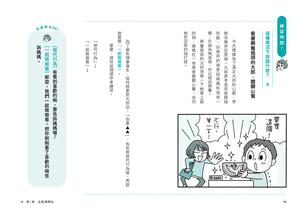 零吼罵育兒的神逆轉練習:運用三張逆轉卡,讓情緒轉換,不罵不逼,孩子更願意聽!