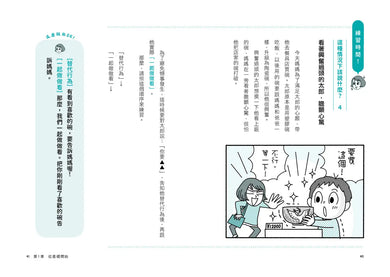 零吼罵育兒的神逆轉練習:運用三張逆轉卡,讓情緒轉換,不罵不逼,孩子更願意聽!