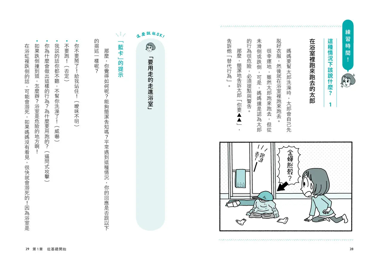 零吼罵育兒的神逆轉練習:運用三張逆轉卡,讓情緒轉換,不罵不逼,孩子更願意聽!