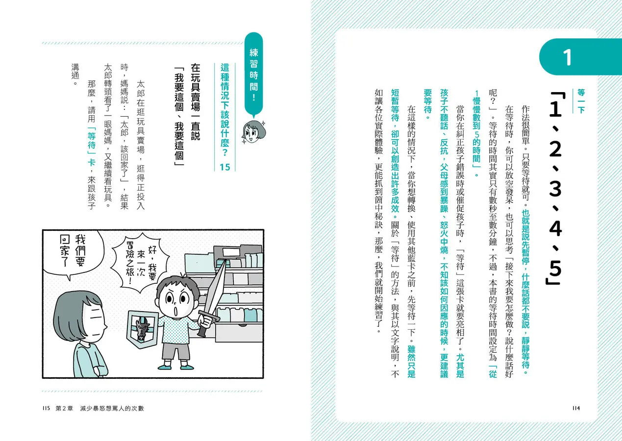 零吼罵育兒的神逆轉練習:運用三張逆轉卡,讓情緒轉換,不罵不逼,孩子更願意聽!