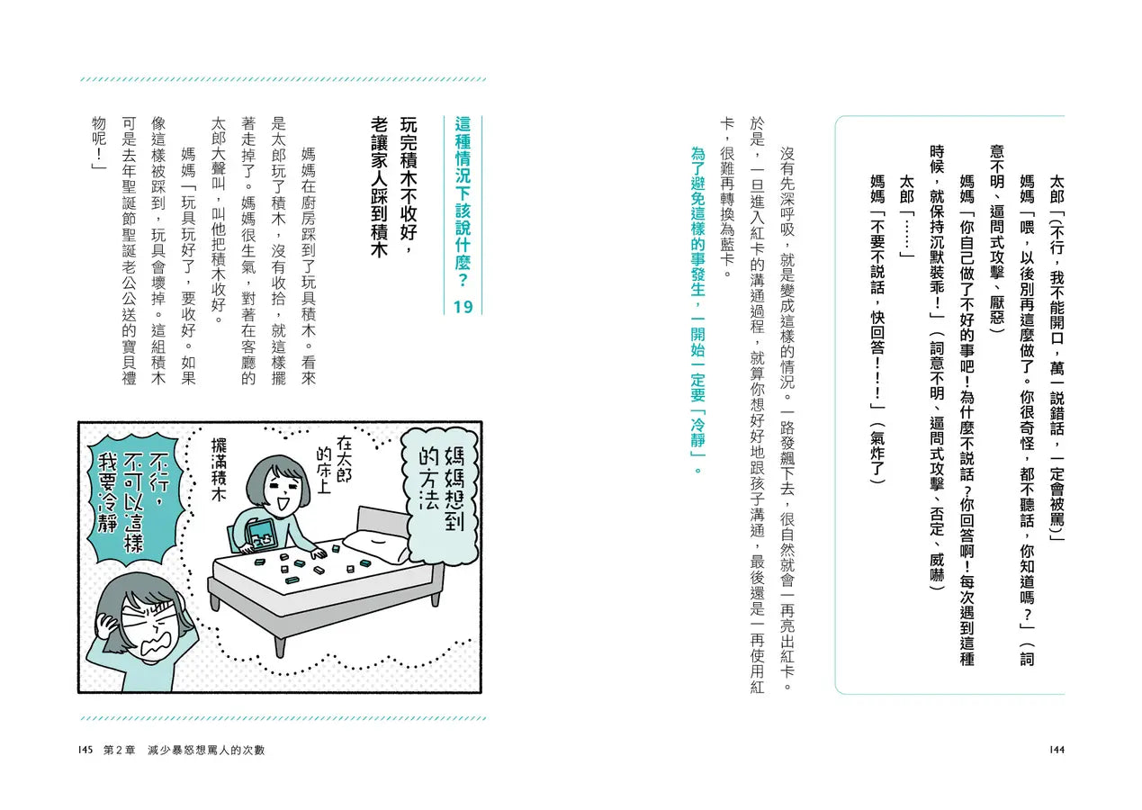 零吼罵育兒的神逆轉練習:運用三張逆轉卡,讓情緒轉換,不罵不逼,孩子更願意聽!