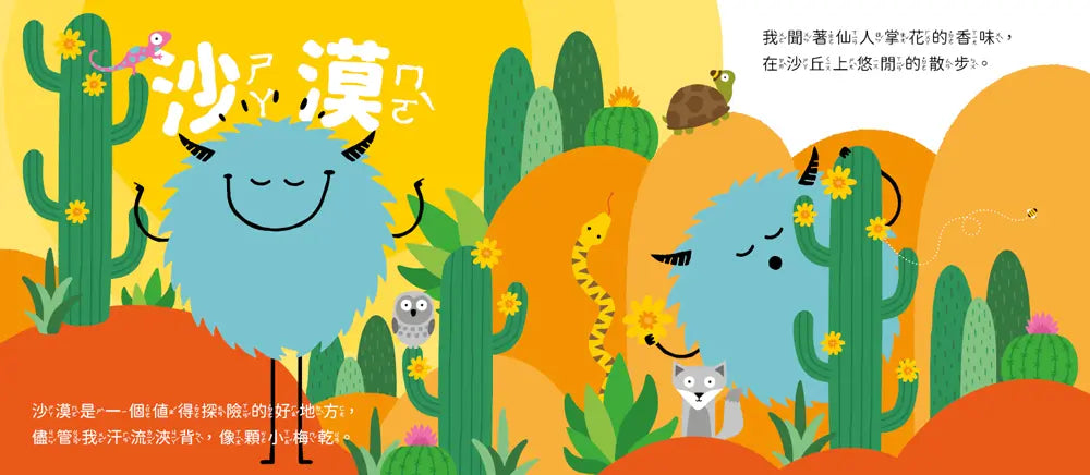 頑皮怪獸學習大冒險:環遊世界探險王