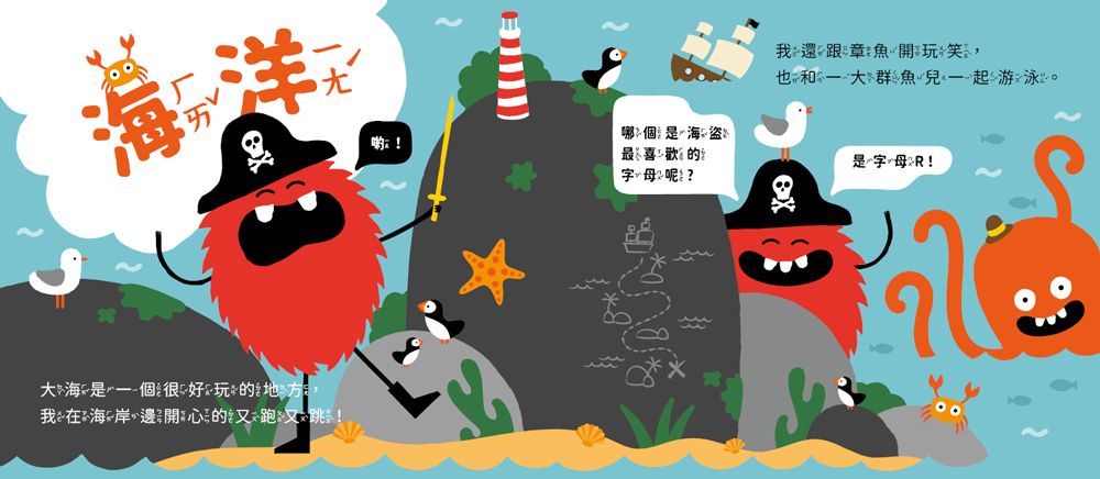 頑皮怪獸學習大冒險:環遊世界探險王