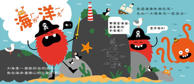 頑皮怪獸學習大冒險:環遊世界探險王