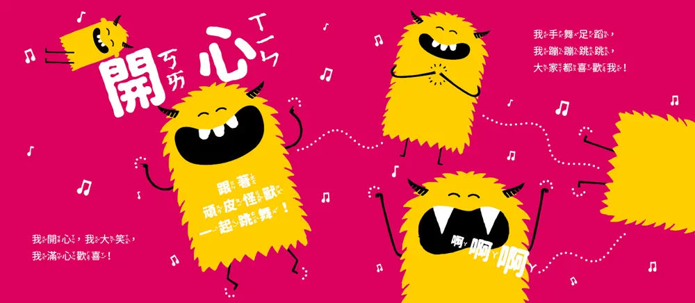 頑皮怪獸學習大冒險:情緒雲霄飛車