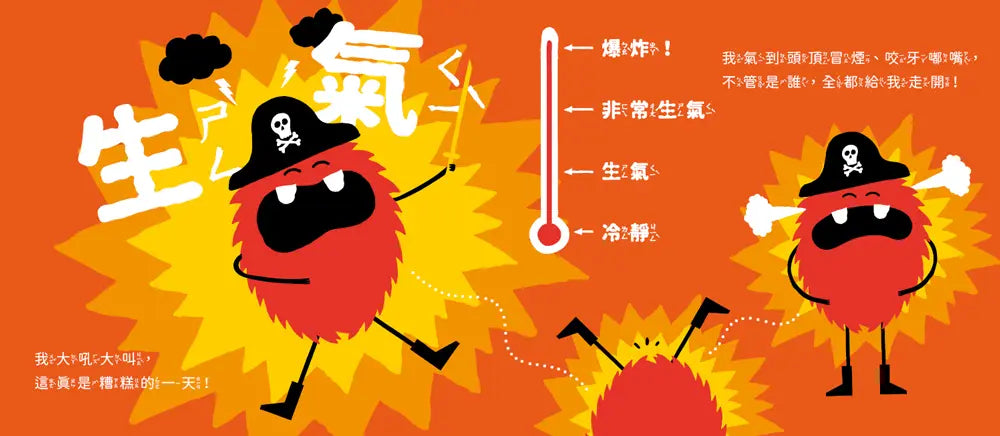 頑皮怪獸學習大冒險:情緒雲霄飛車