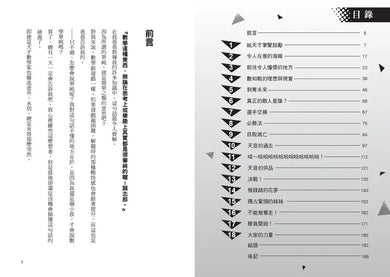 用數學一決勝負吧!:算術支配的學校