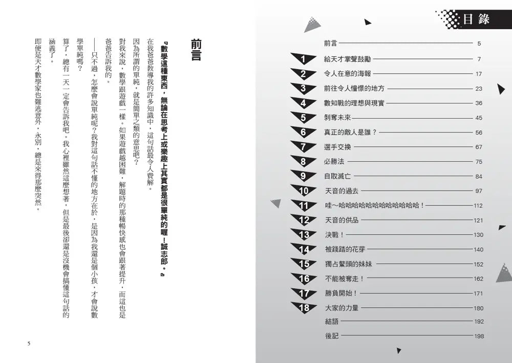 用數學一決勝負吧!:算術支配的學校