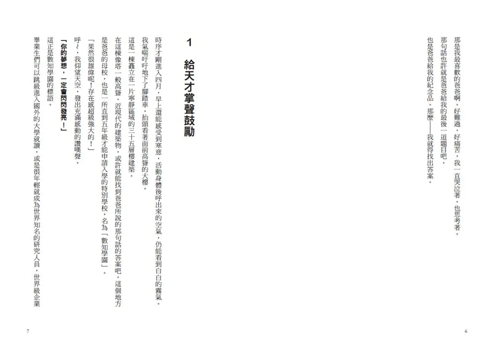 用數學一決勝負吧!:算術支配的學校