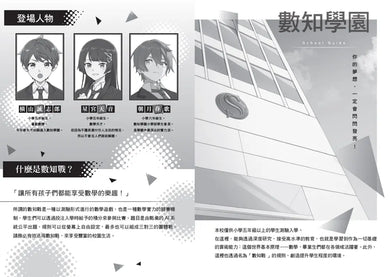用數學一決勝負吧!:算術支配的學校