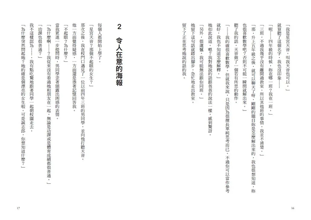 用數學一決勝負吧!:算術支配的學校