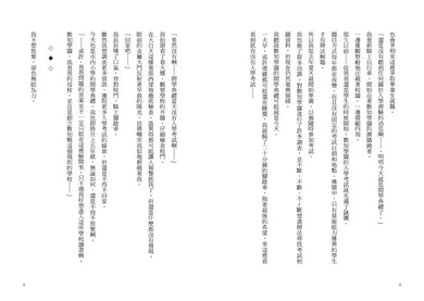 用數學一決勝負吧!:算術支配的學校