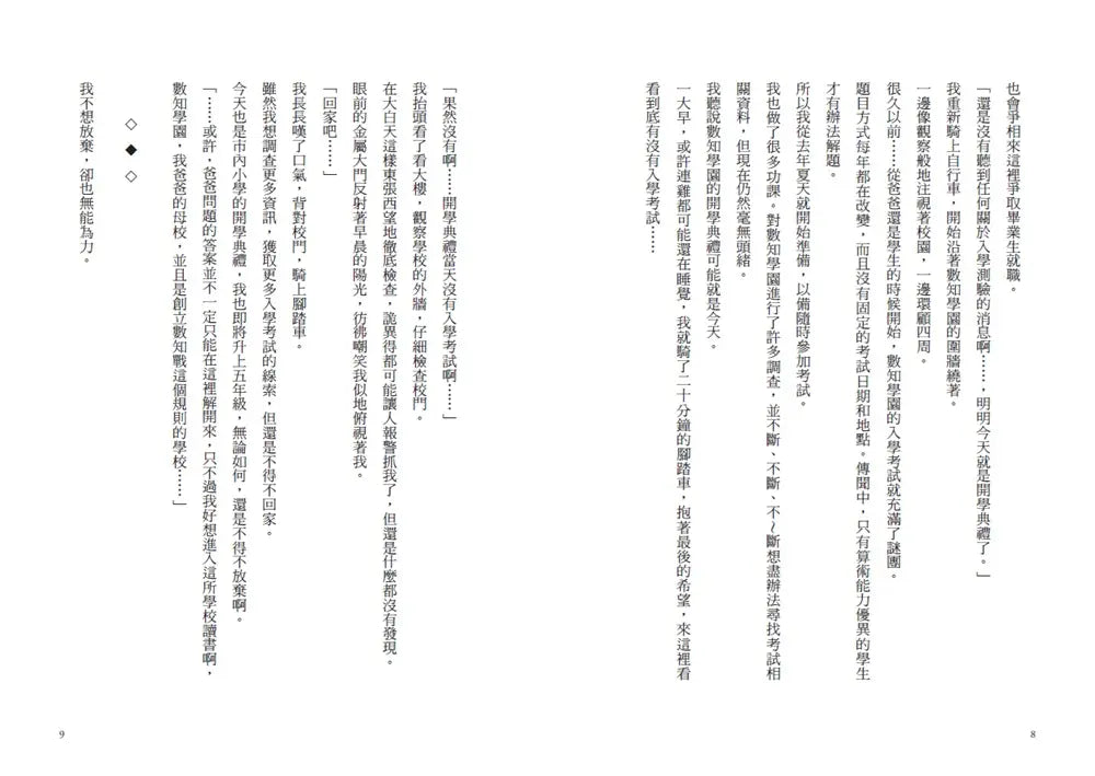 用數學一決勝負吧!:算術支配的學校