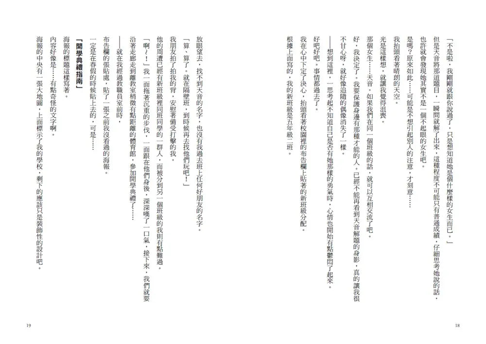 用數學一決勝負吧!:算術支配的學校