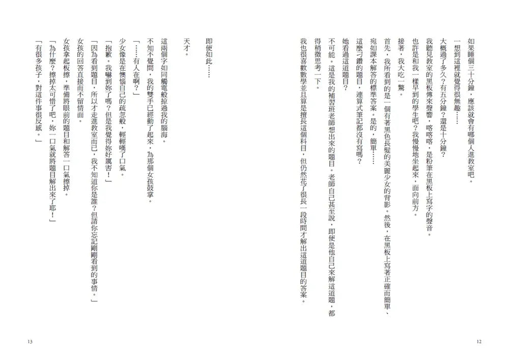 用數學一決勝負吧!:算術支配的學校