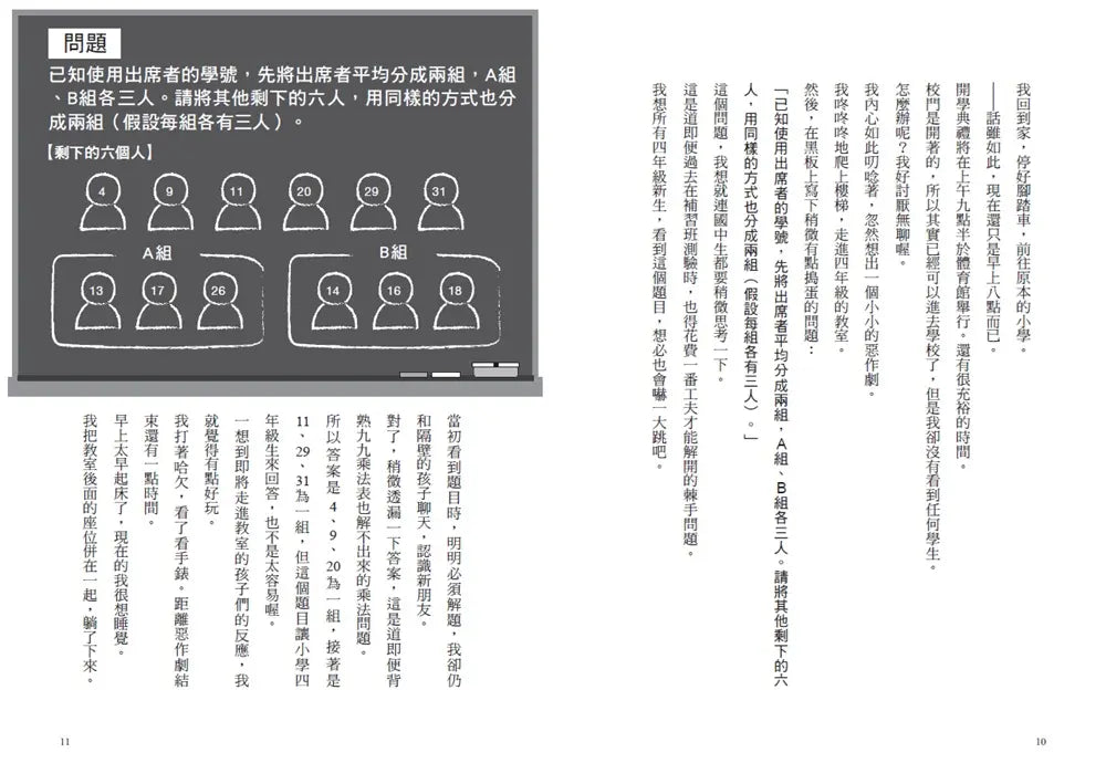 用數學一決勝負吧!:算術支配的學校